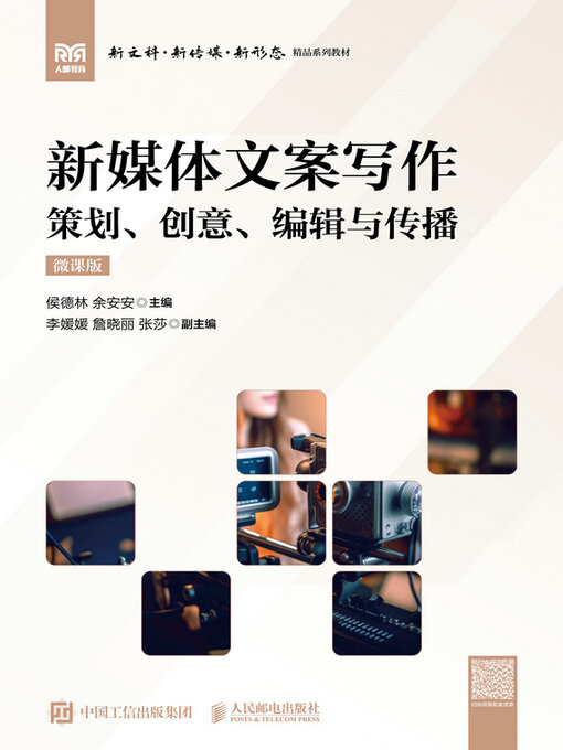 Cover image for 新媒体文案写作